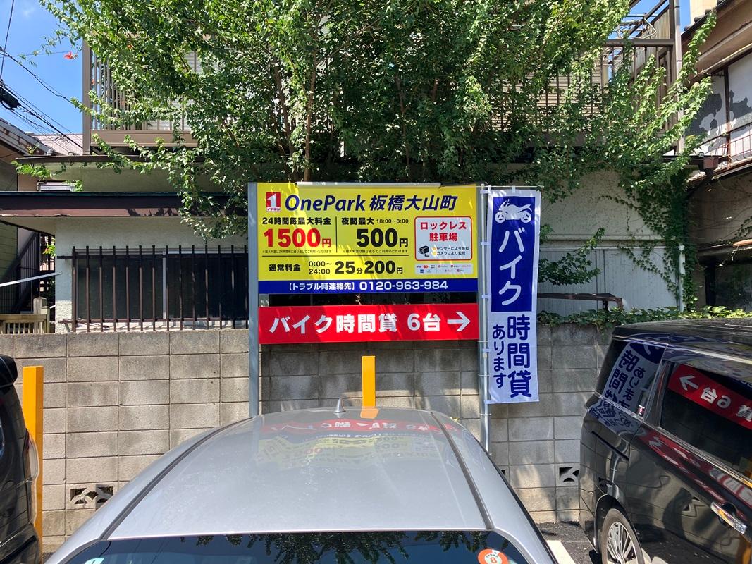 One Park板橋大山町 4