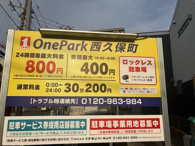 One Park 西久保町 2