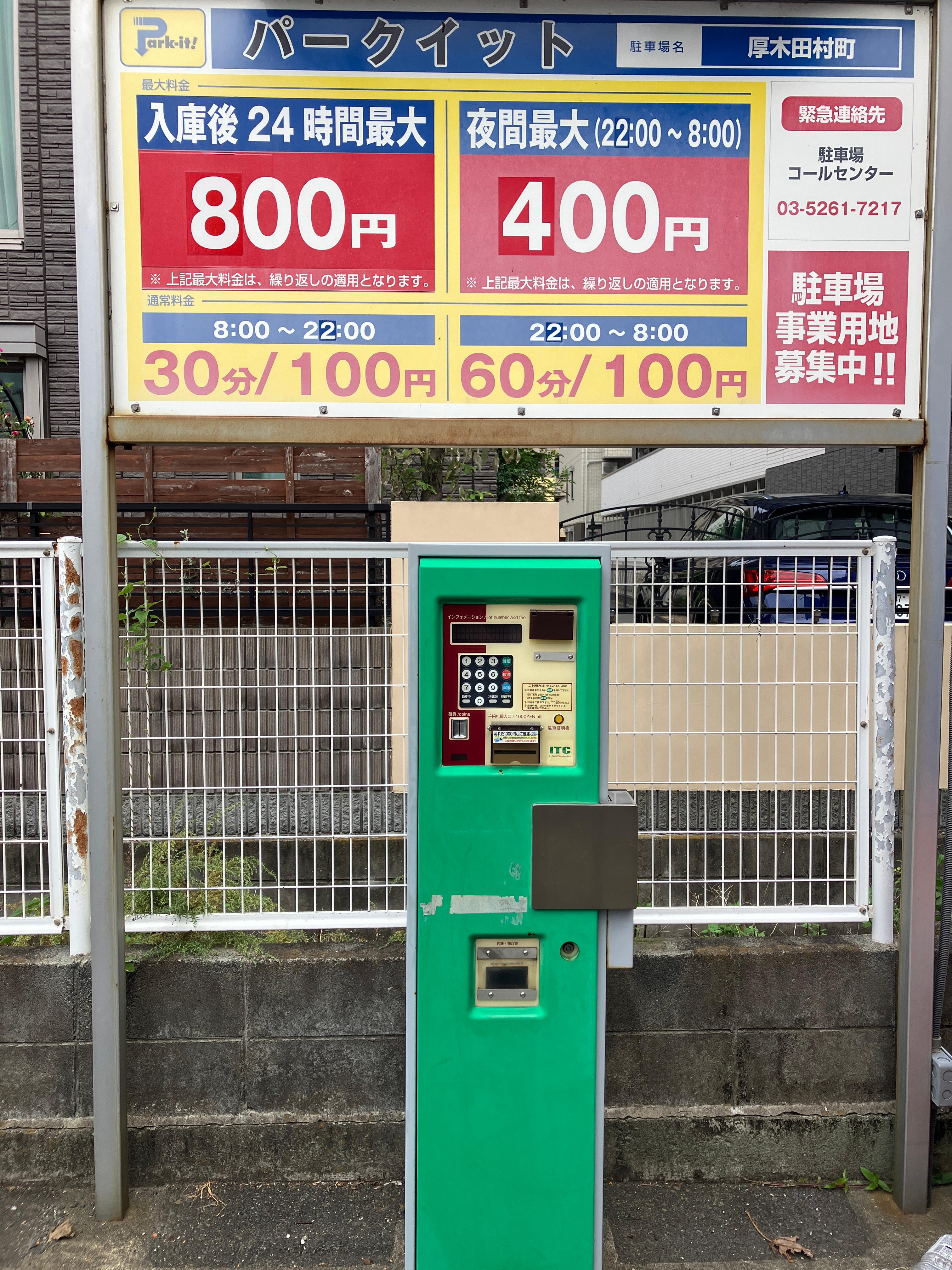 パークイット厚木田村町 3
