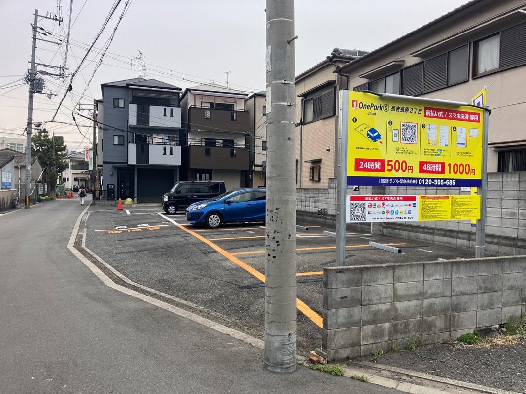 ONE PARKS長吉長原2丁目 2