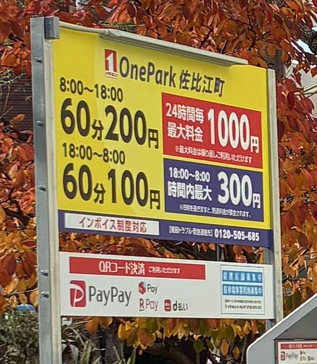 One Park佐比江町 2
