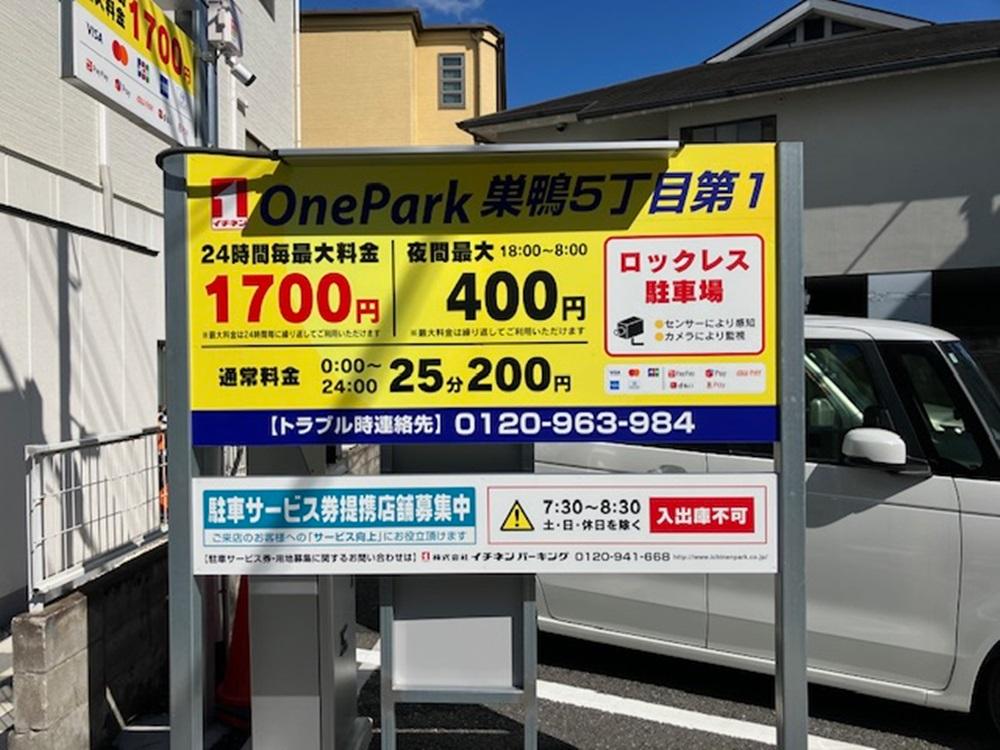 ONE PARK巣鴨5丁目第1 2