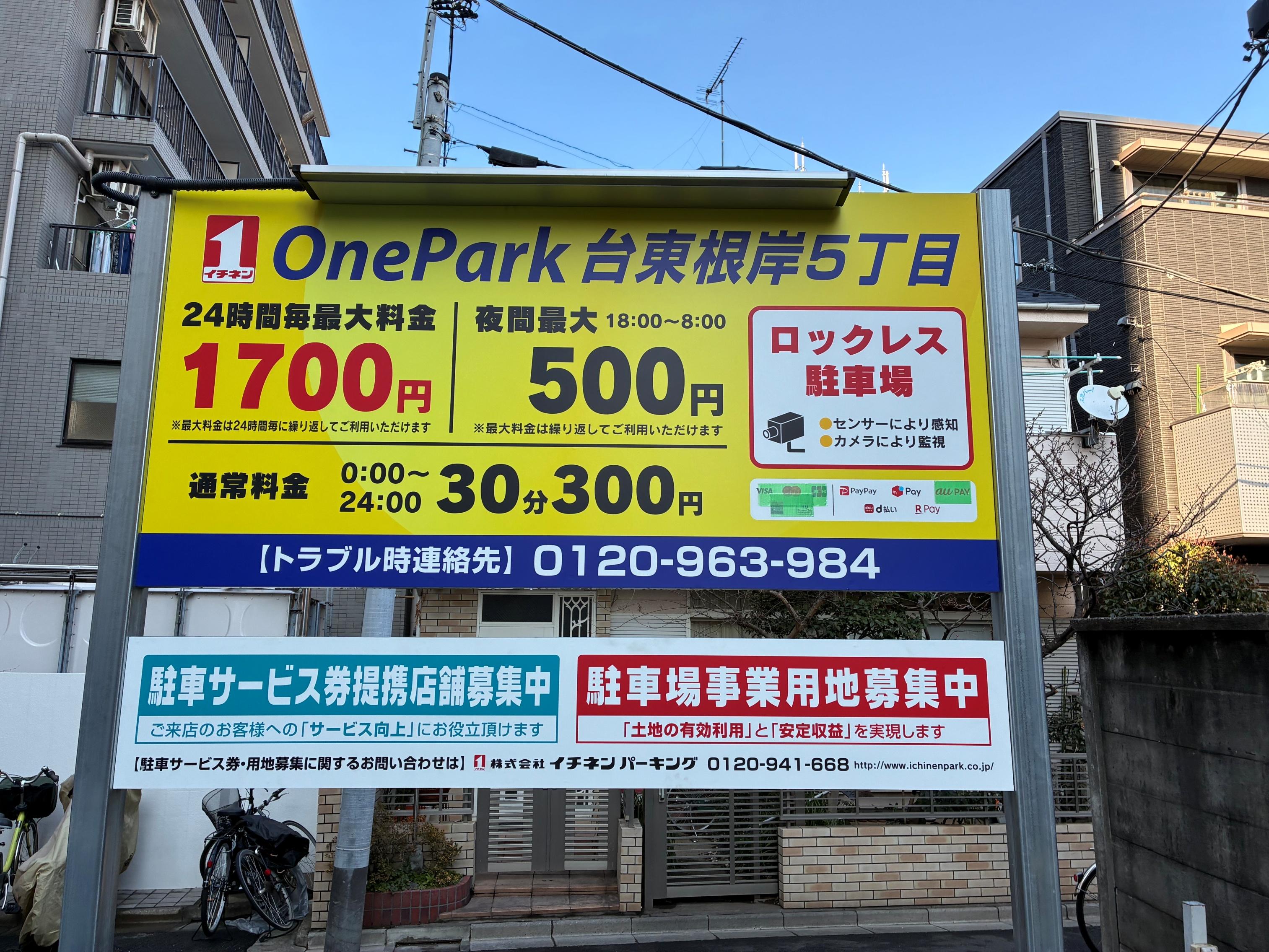 ONE PARK台東根岸５丁目 5