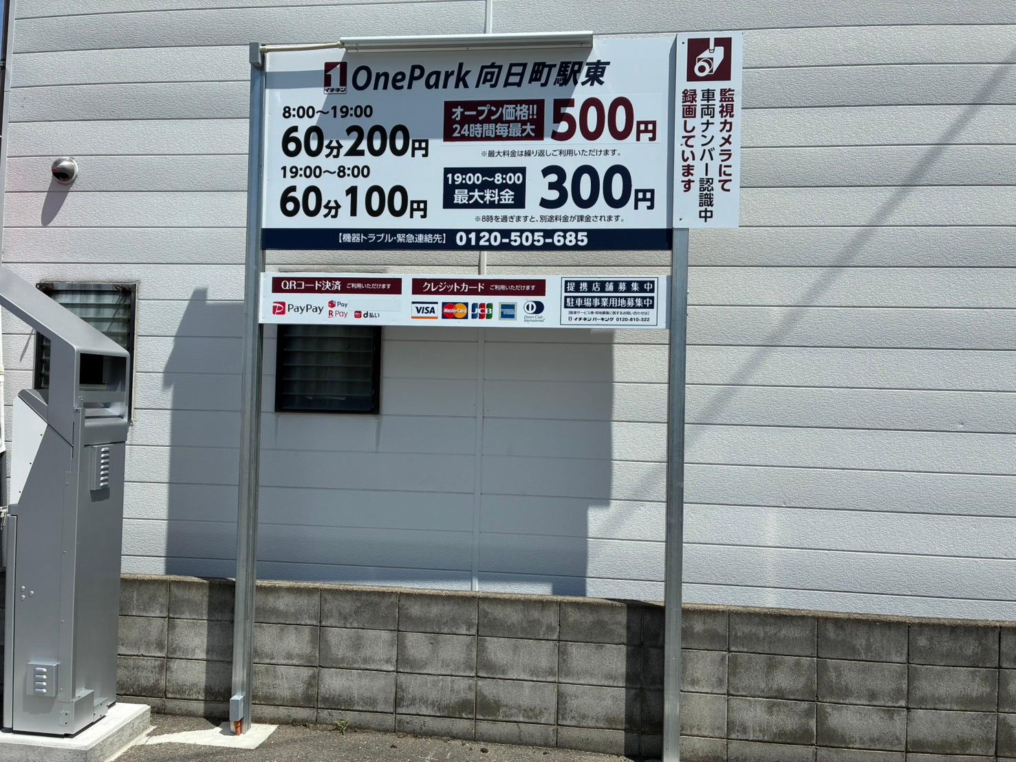 ONE PARK向日町駅東 2