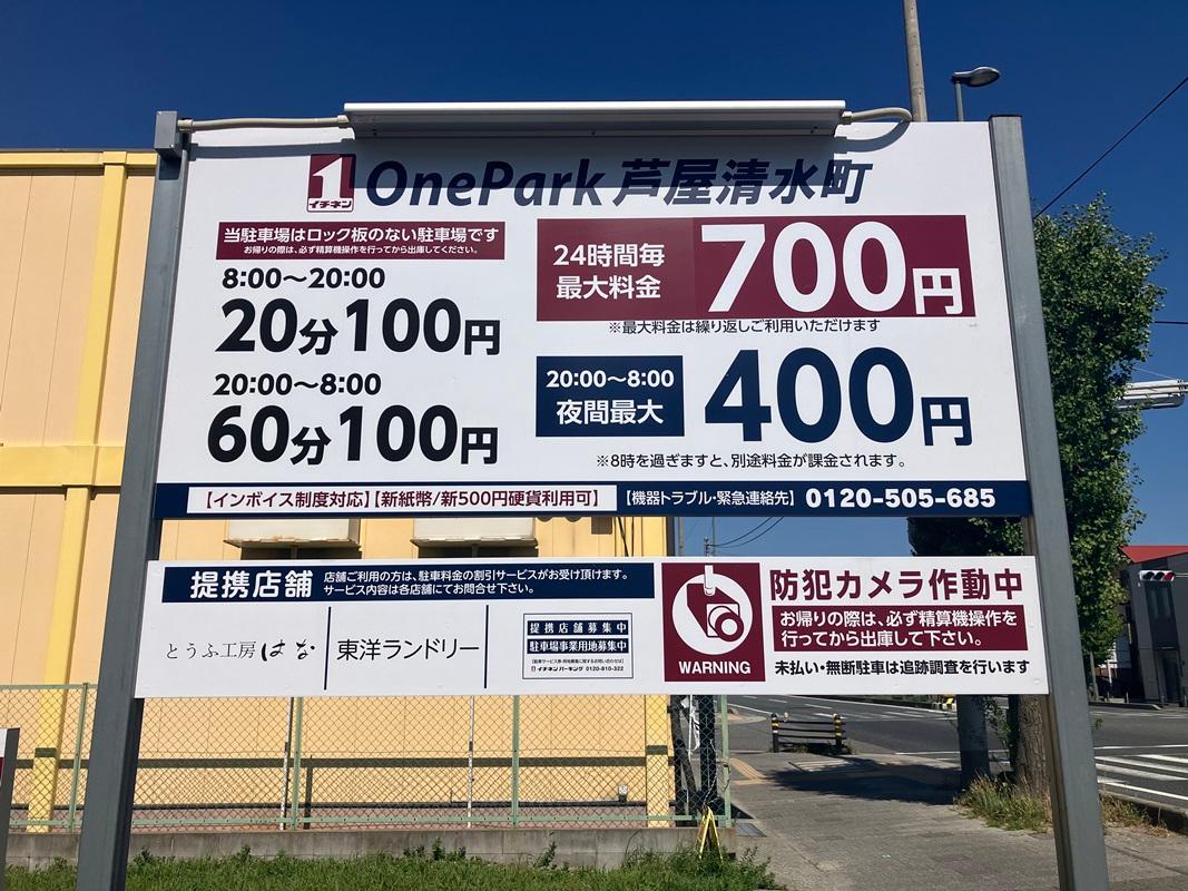 ONE PARK芦屋清水町 3