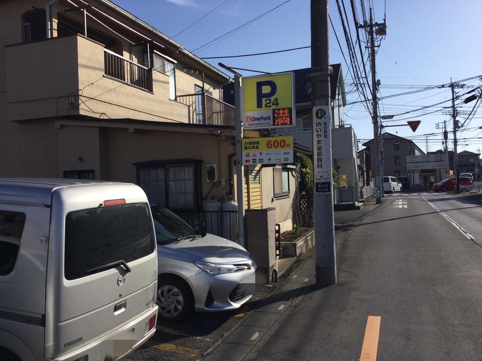 ONE PARK越谷赤山町 2