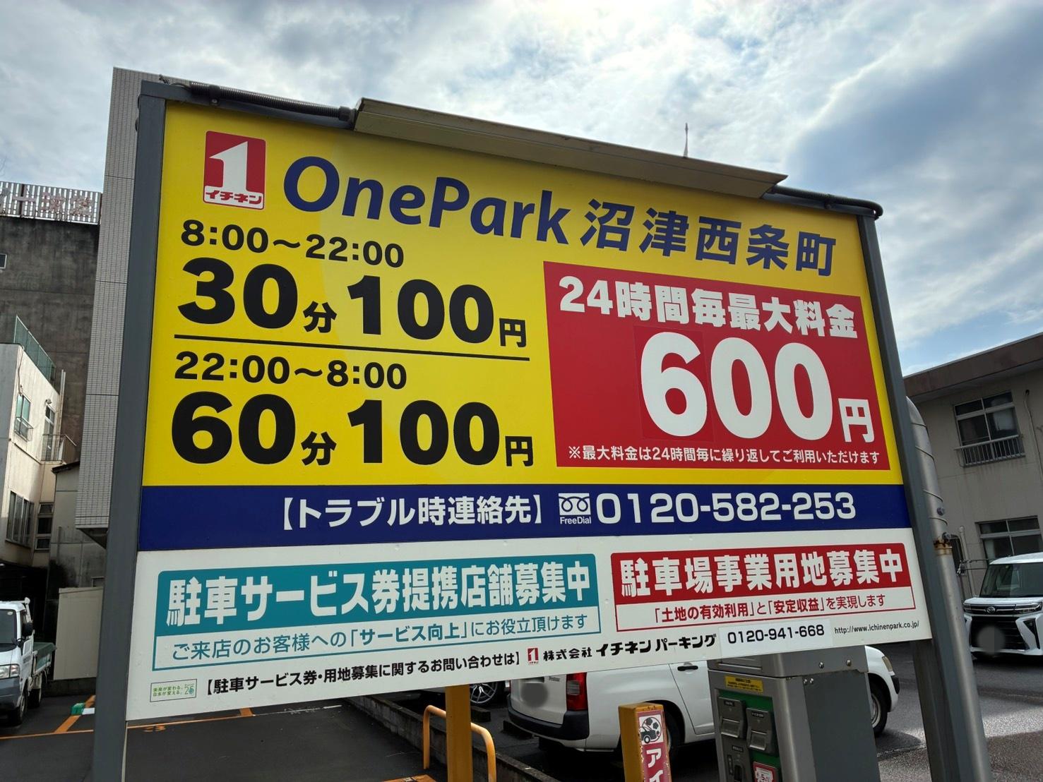 ONE PARK沼津西条町