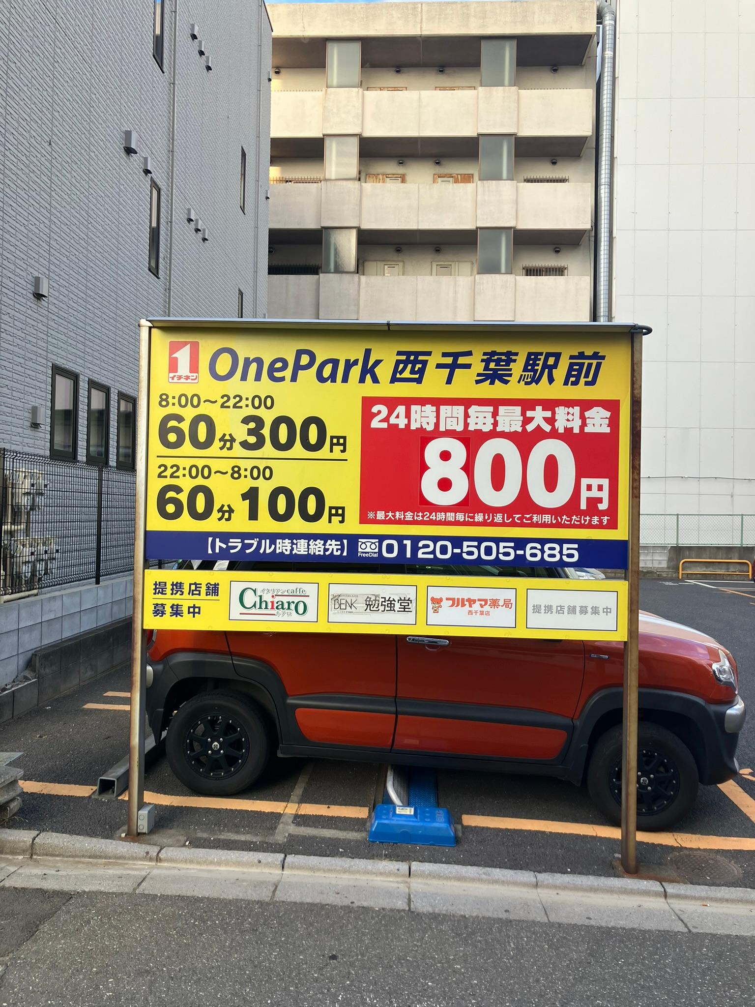ONE PARK西千葉駅前 2