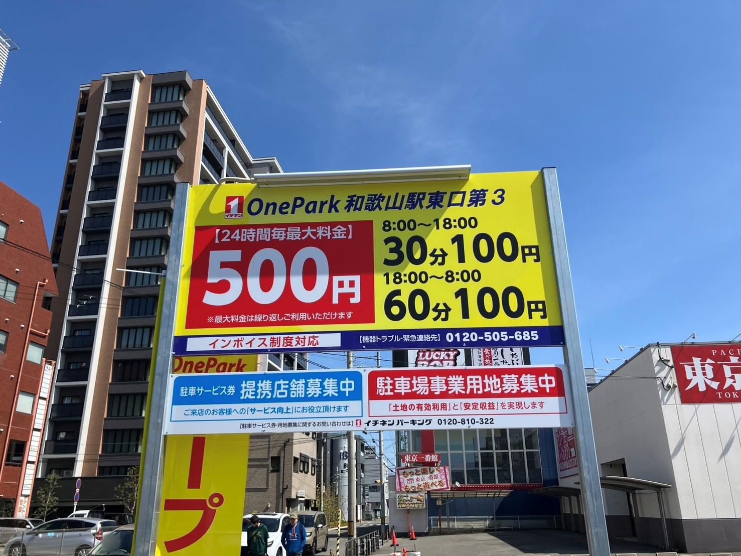 One Park 和歌山駅東口第３ 3