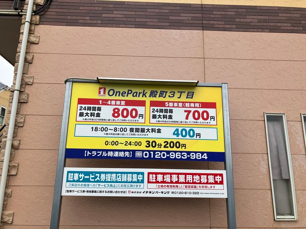 ONE PARK殿町3丁目 2