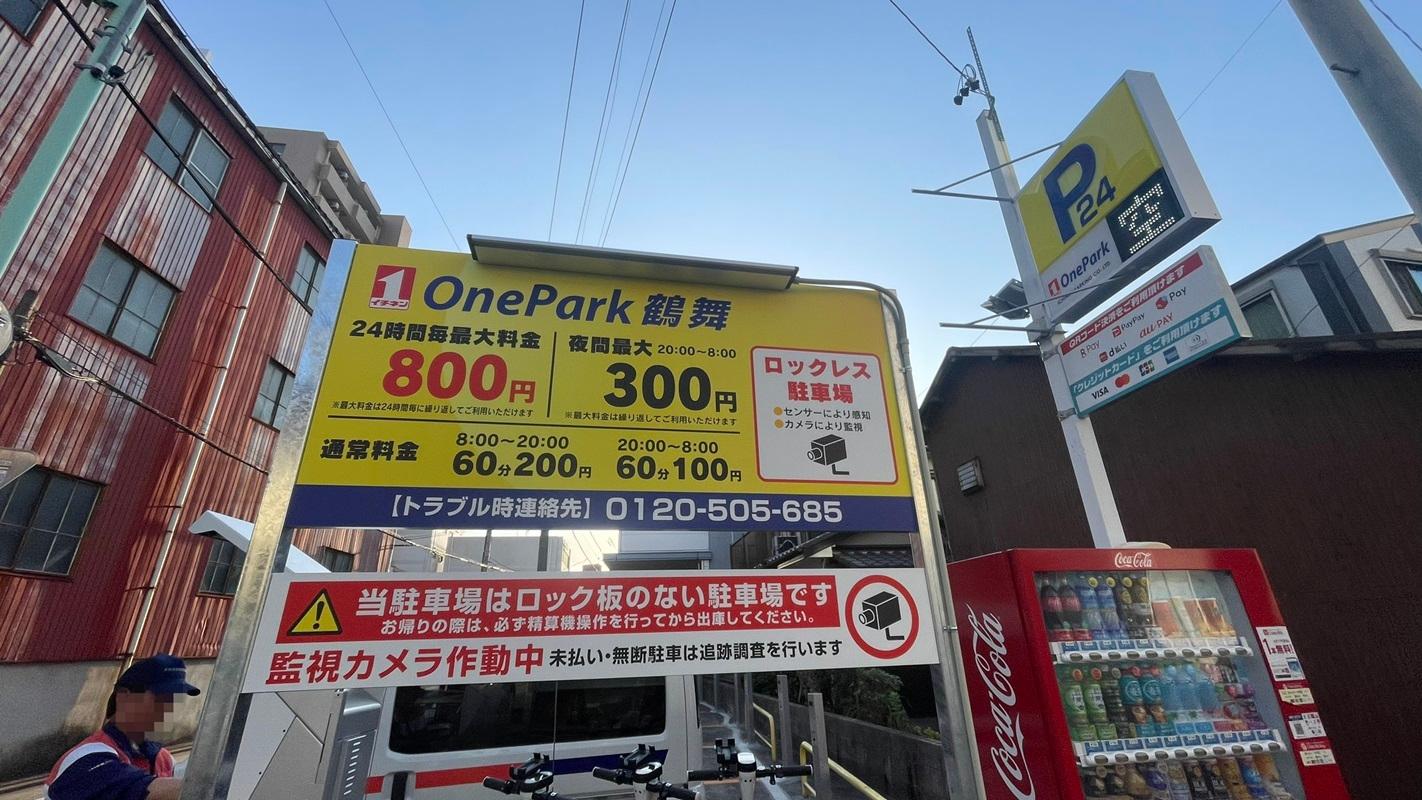 ONE PARK鶴舞 2