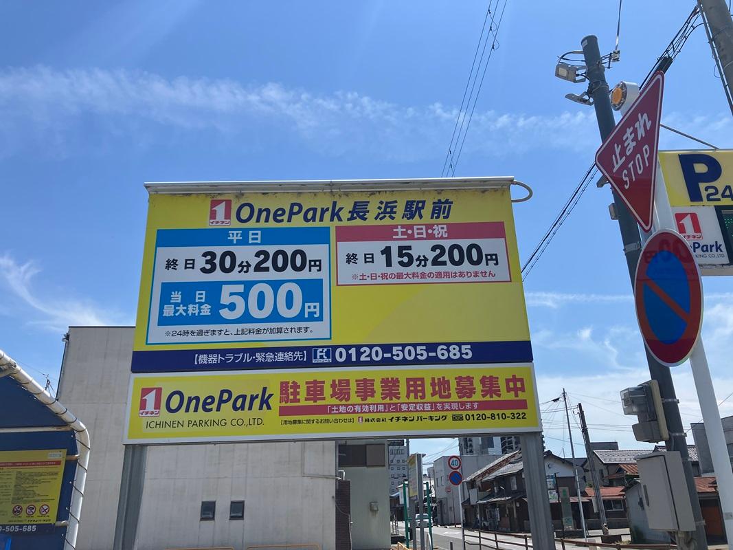 ONE PARK長浜駅前 3