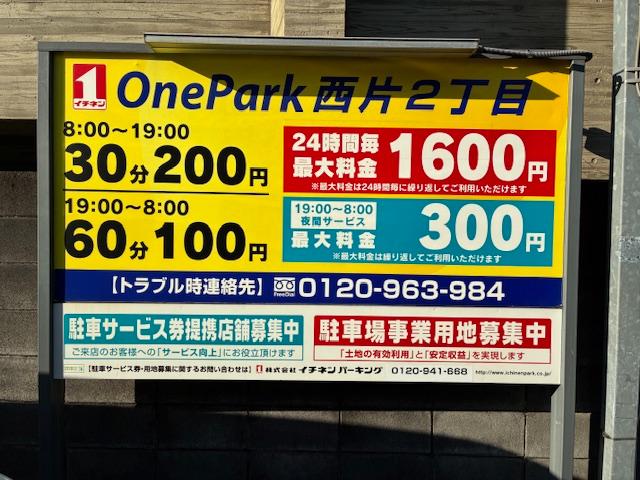 ONE PARK西片2丁目 2