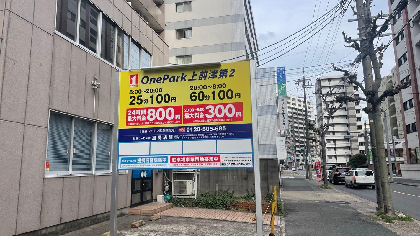 ONE PARK上前津第2