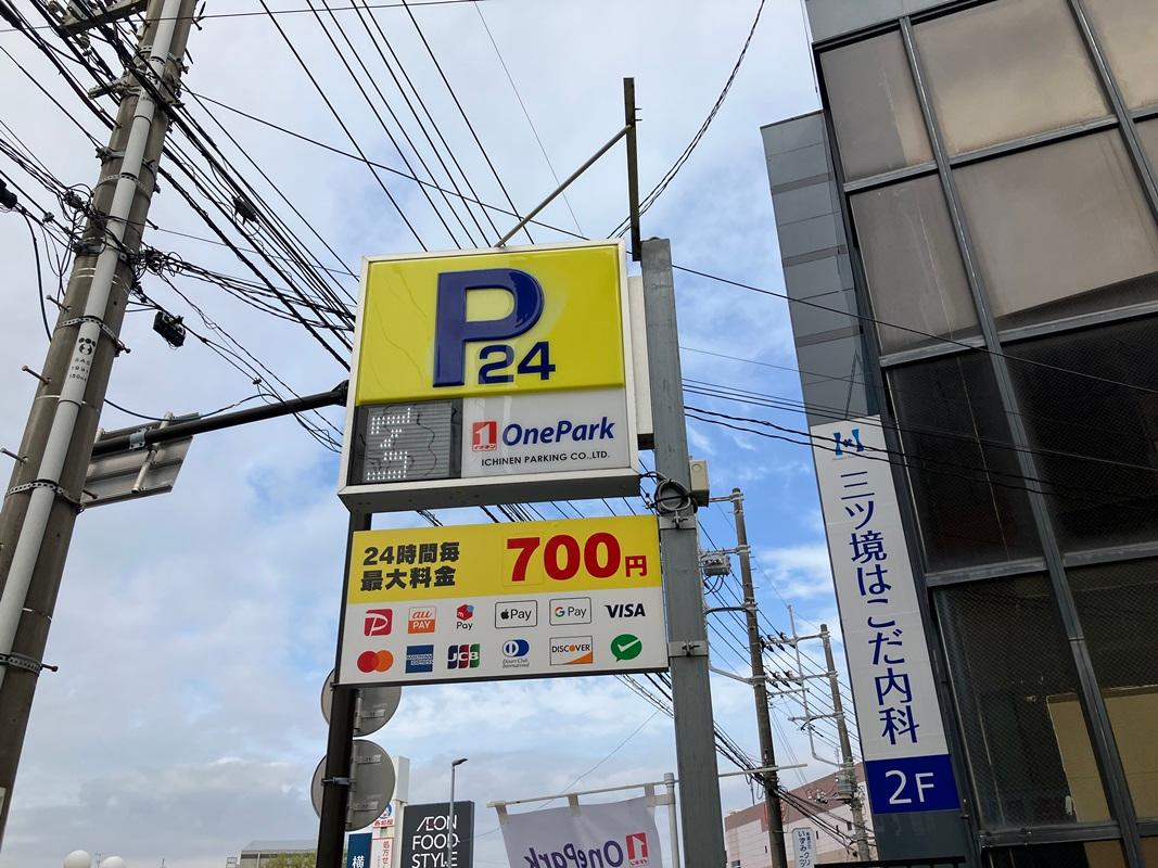 ONE PARK三ツ境 2