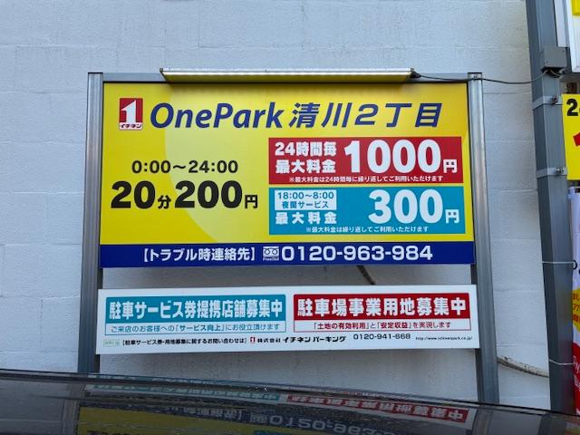 ONE PARK清川2丁目 2