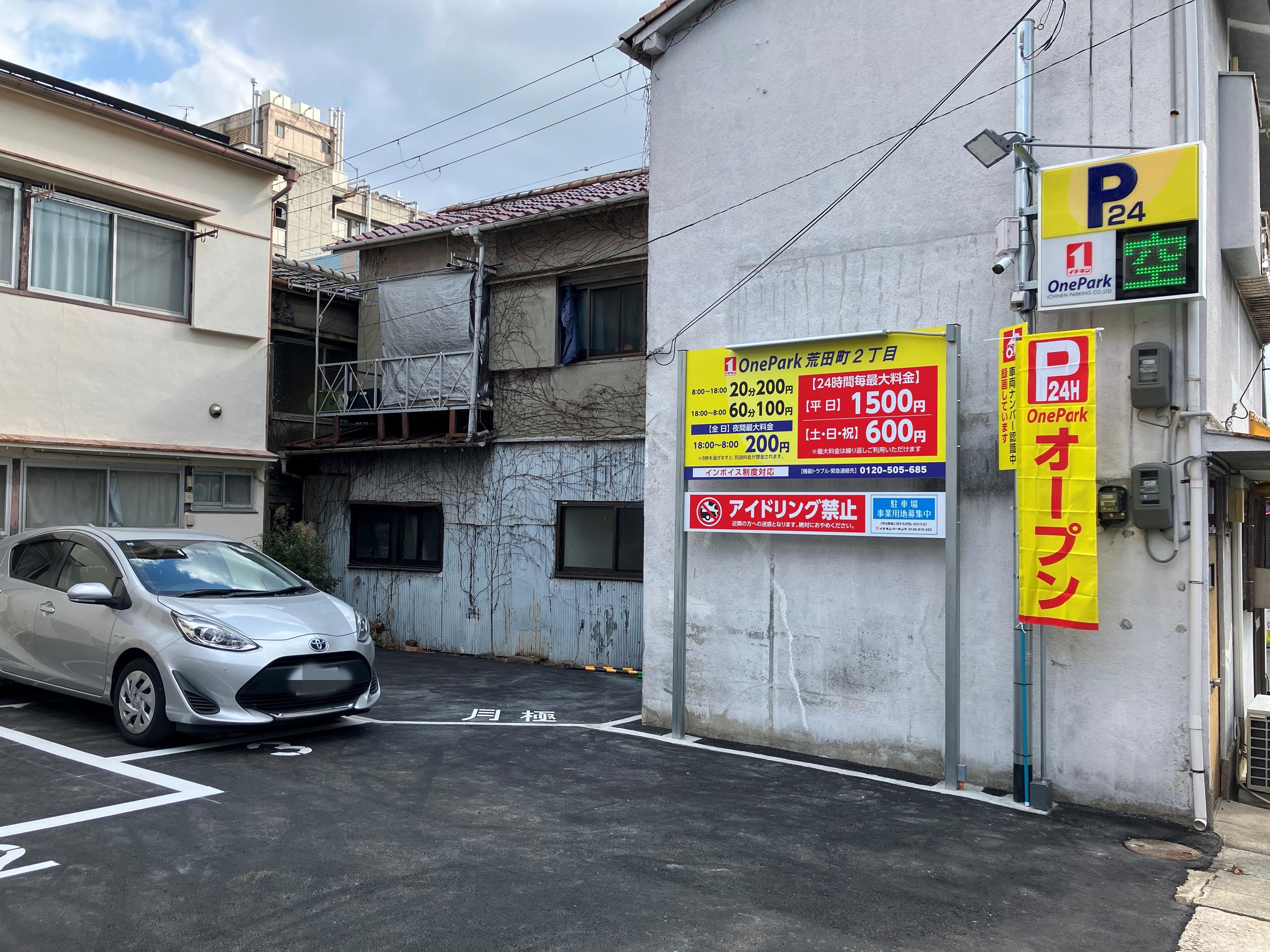 One Park荒田町２丁目