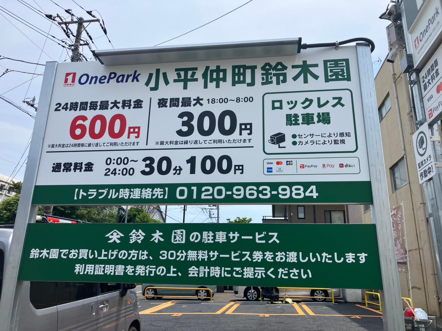 ONE PARK小平仲町鈴木園 1