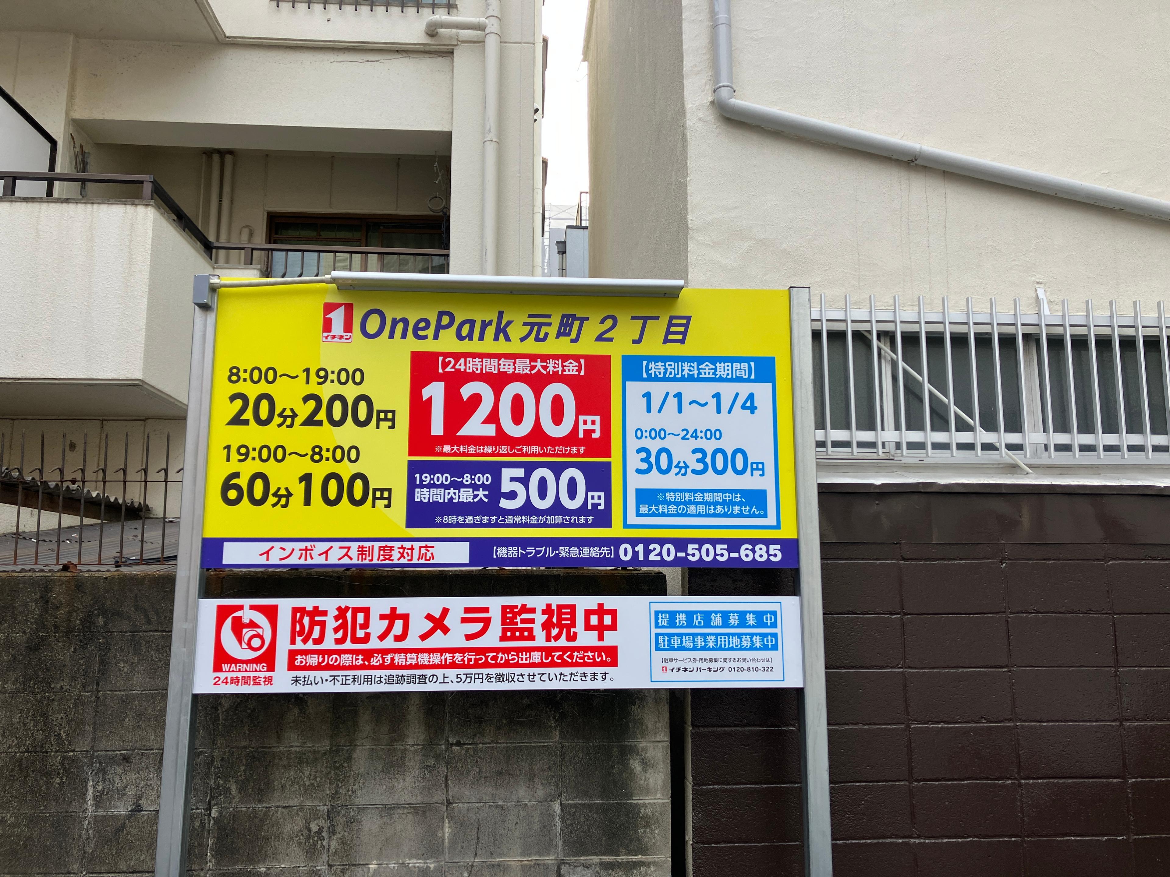 ONE PARK元町2丁目 5