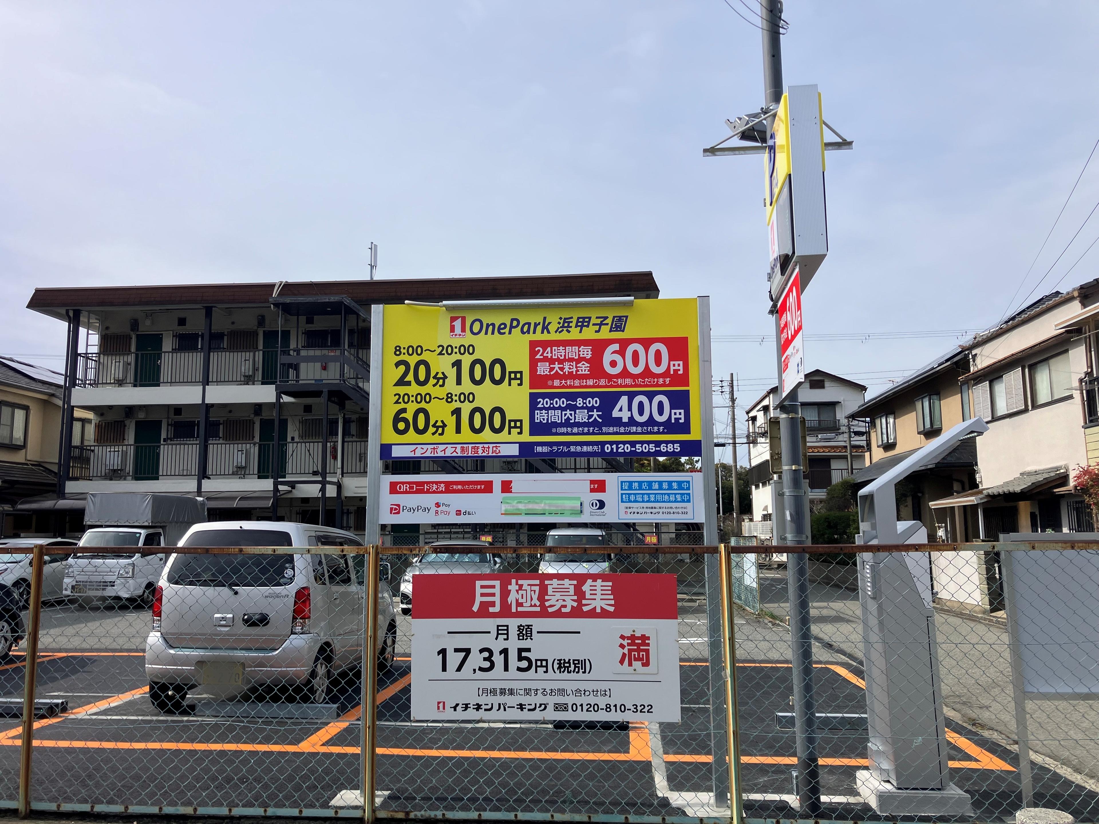 ONE PARK浜甲子園 2