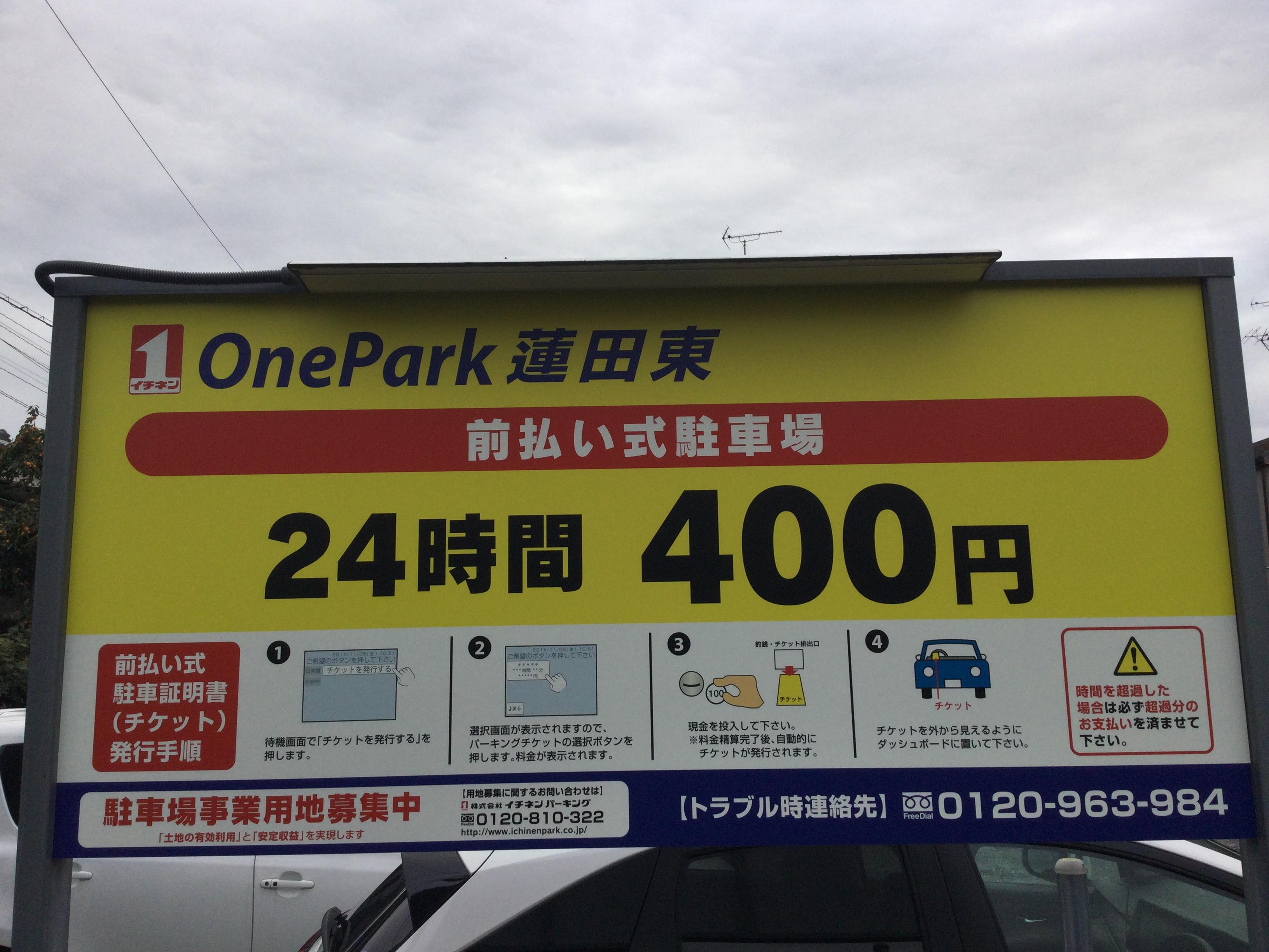 ONE PARK蓮田東 5