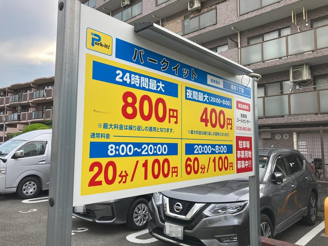 パークイット樽町1丁目 2