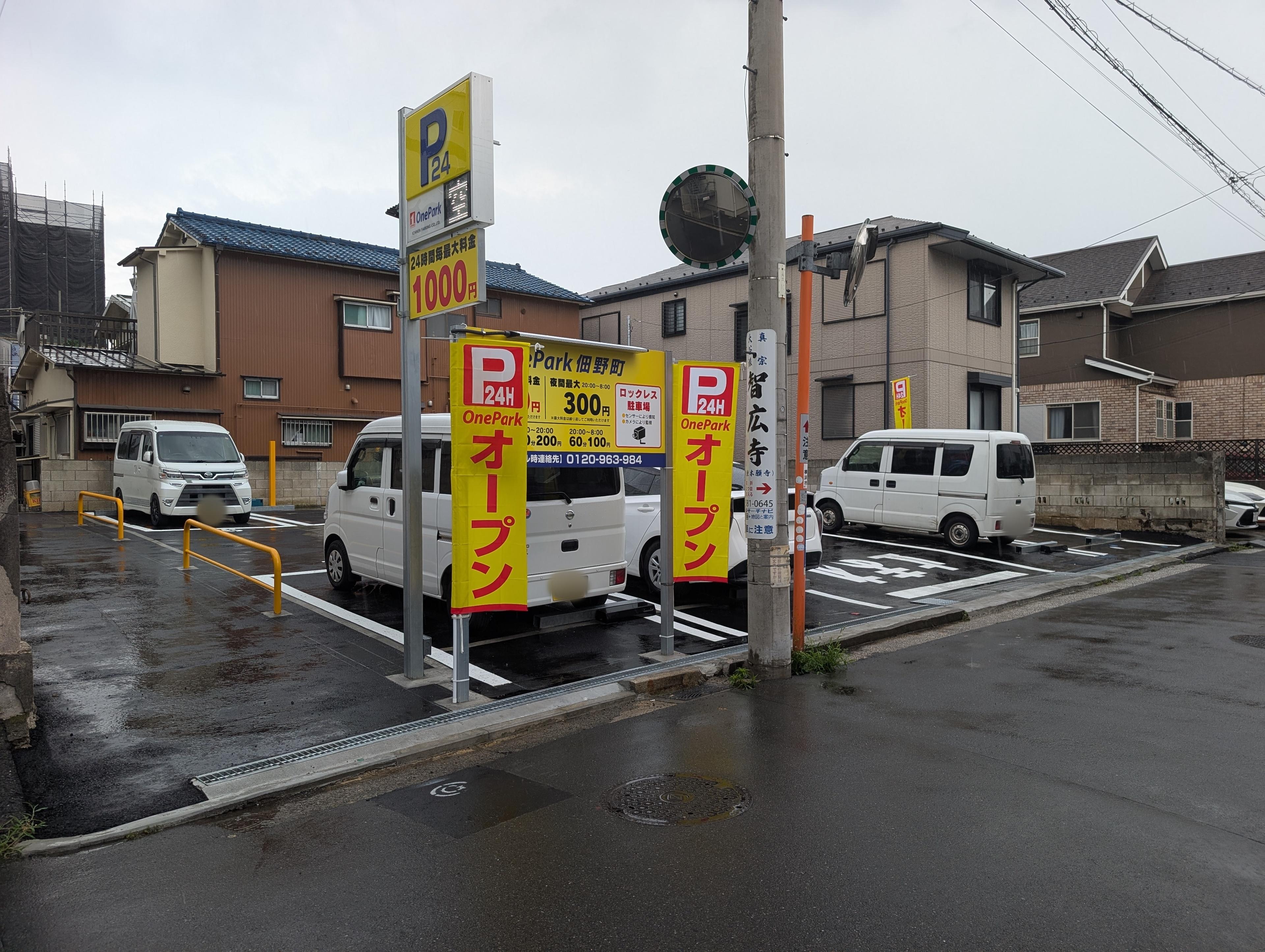 ONE PARK佃野町 2