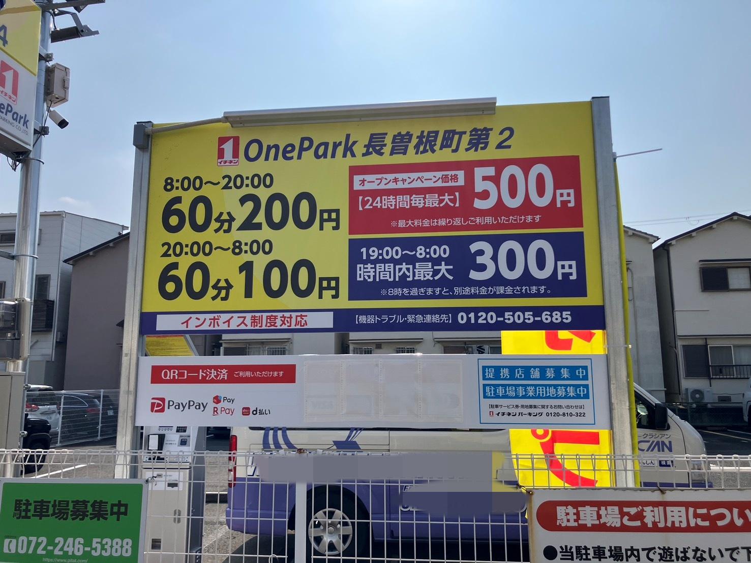 ONE PARK長曽根町第２