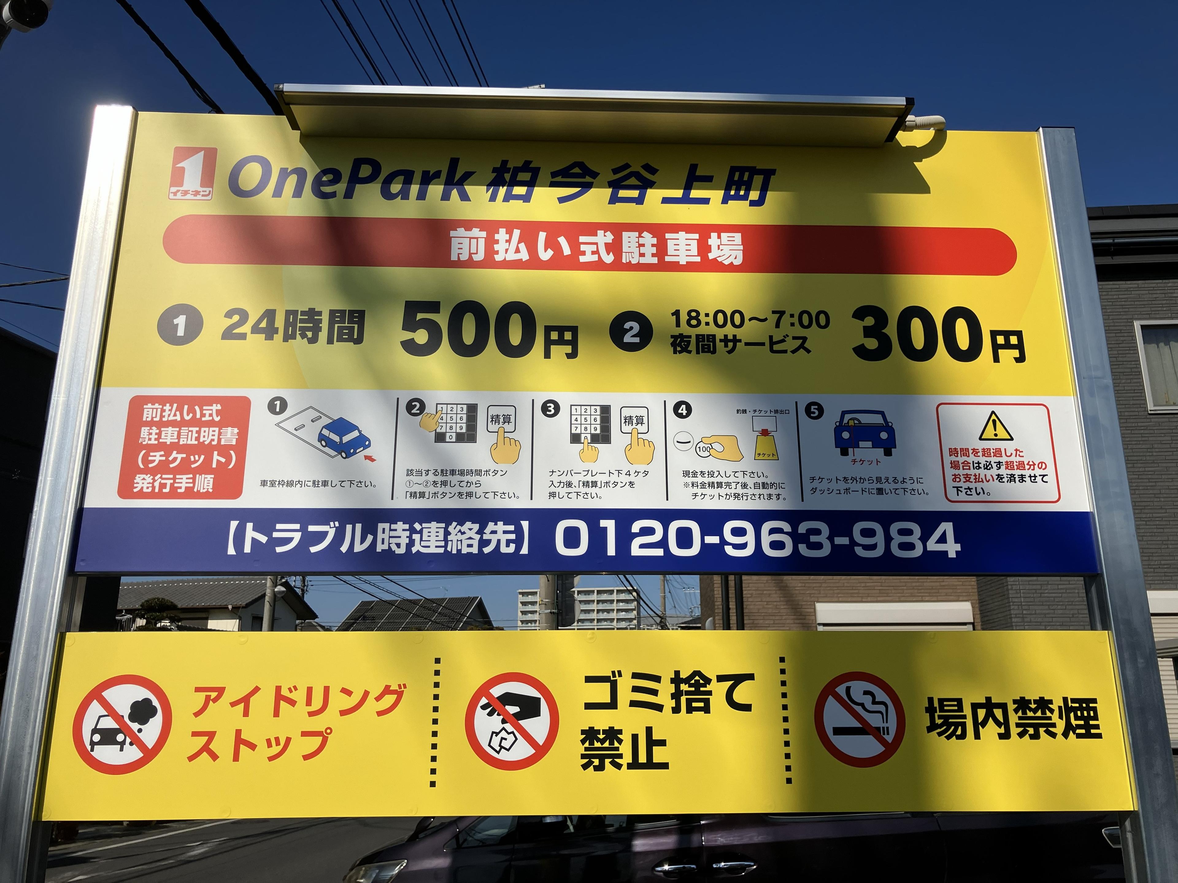 One Park柏今谷上町 2