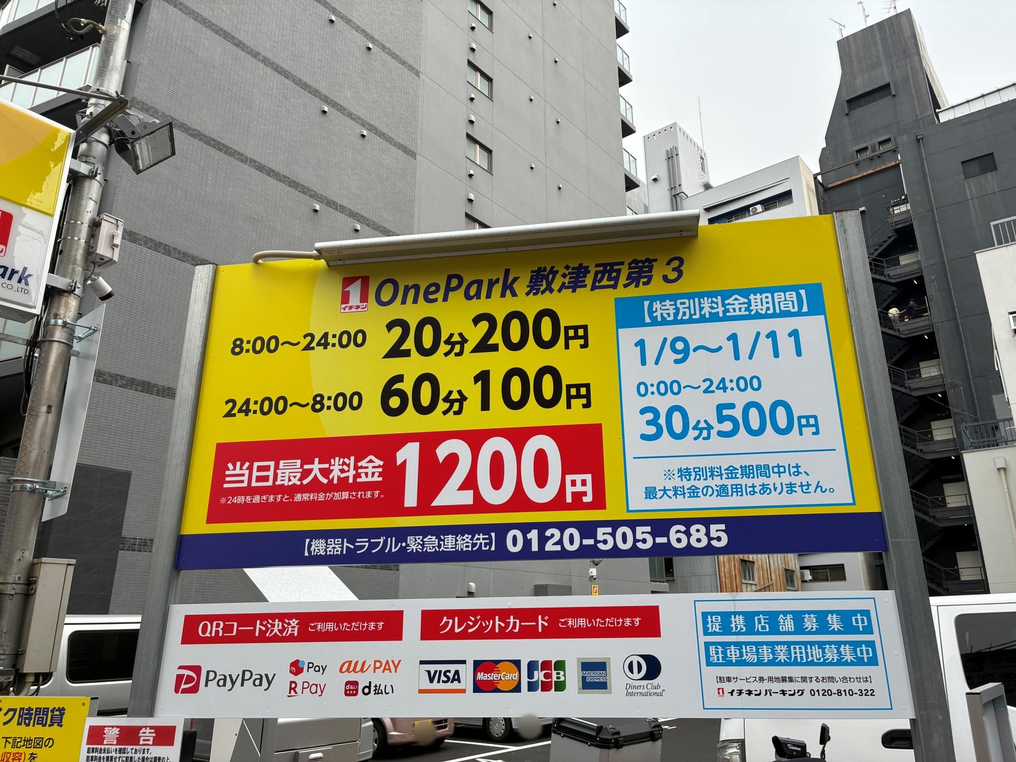 ONE PARK敷津西第3