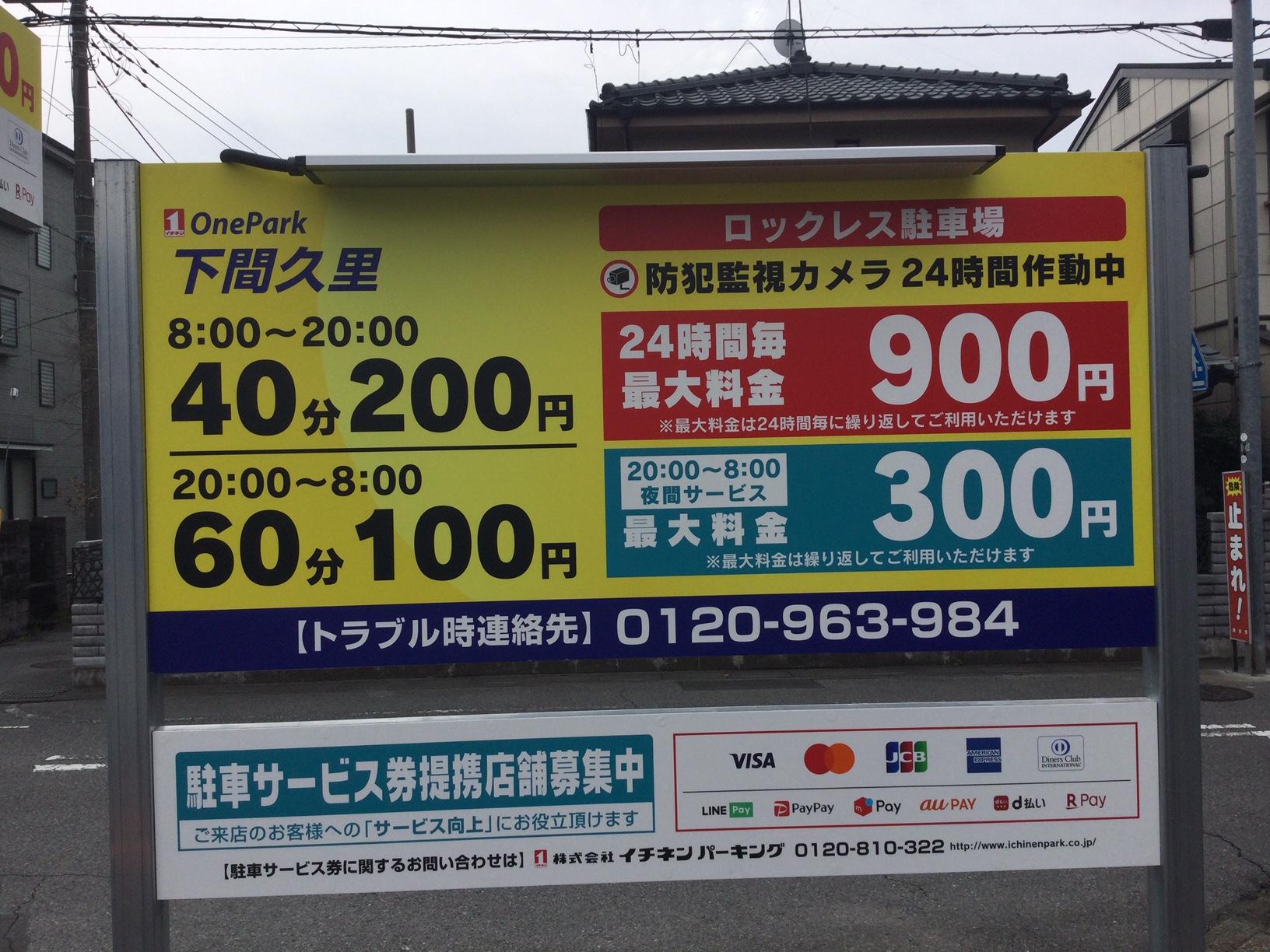 One Park下間久里 2