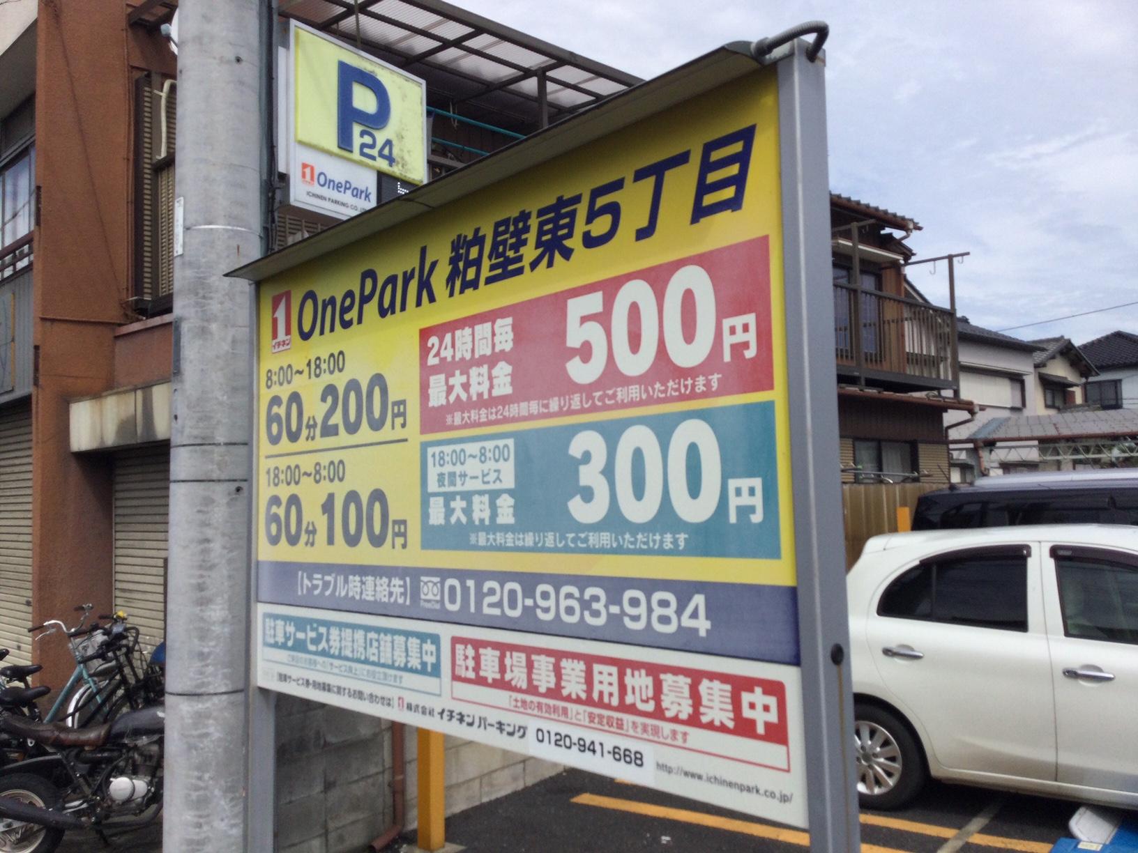 ONE PARK粕壁東5丁目 2
