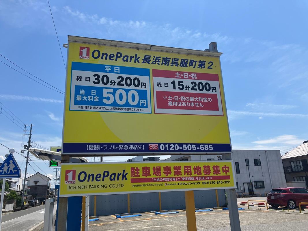 ONE PARK長浜南呉服町第2 3
