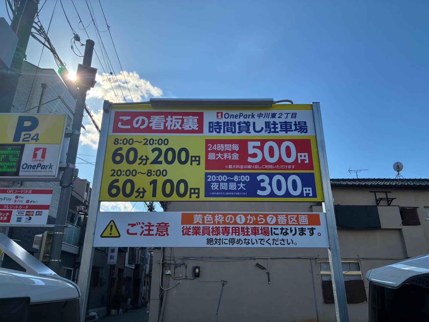 ONE PARK中川東2丁目