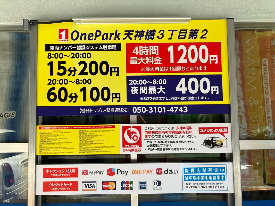 ONE PARK天神橋3丁目第2 4