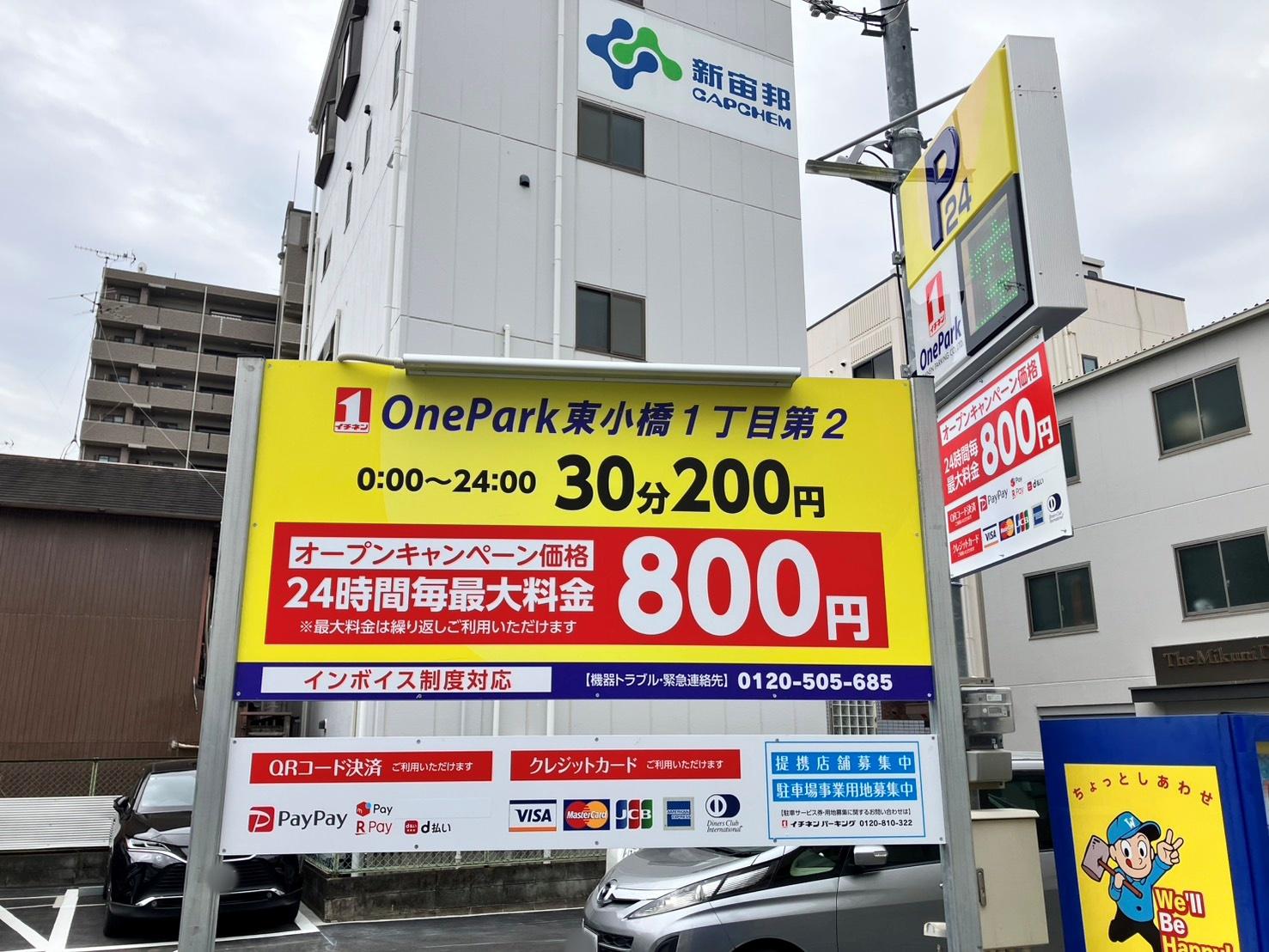 ONE PARK東小橋１丁目第２