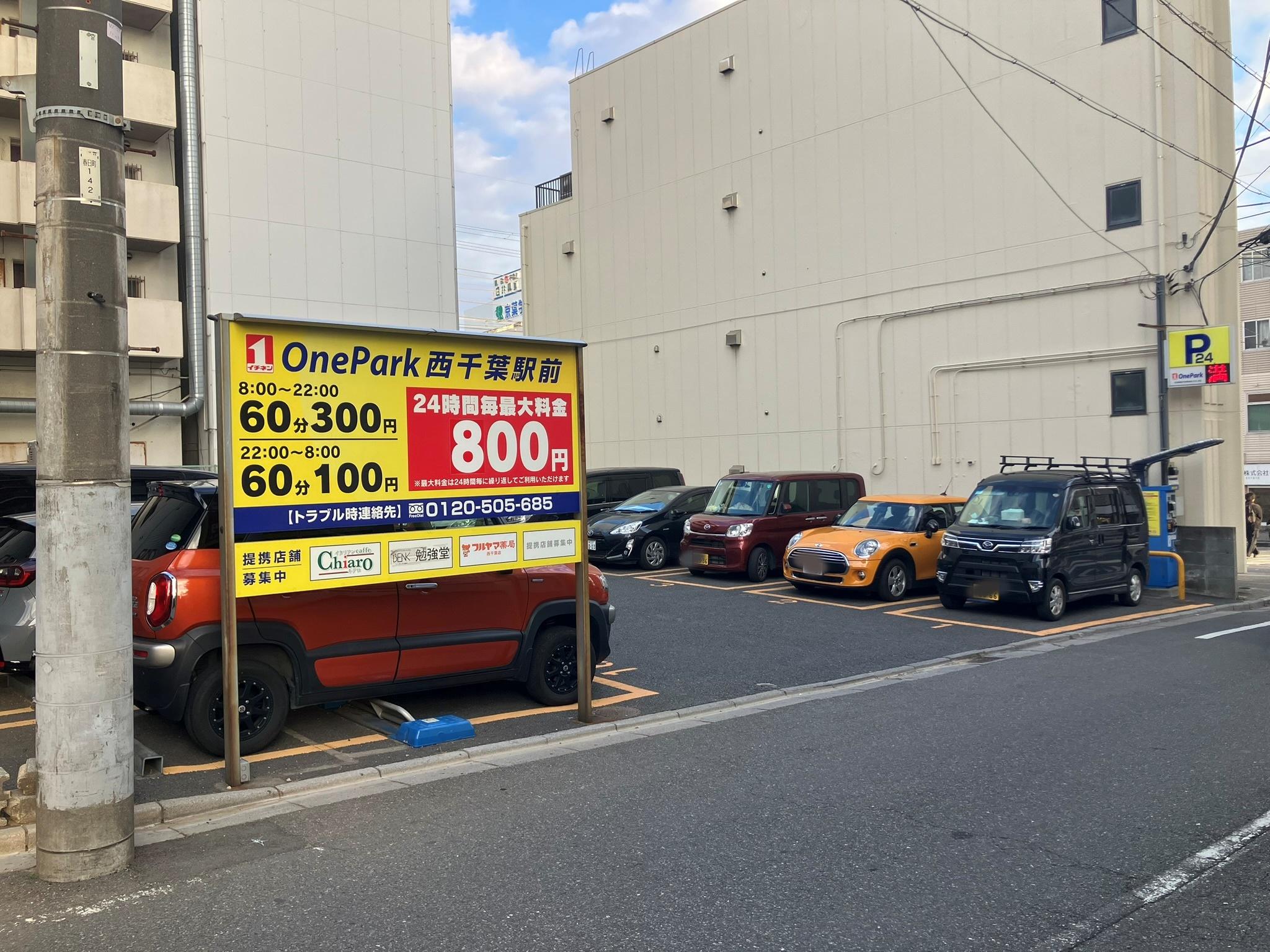 ONE PARK西千葉駅前 3