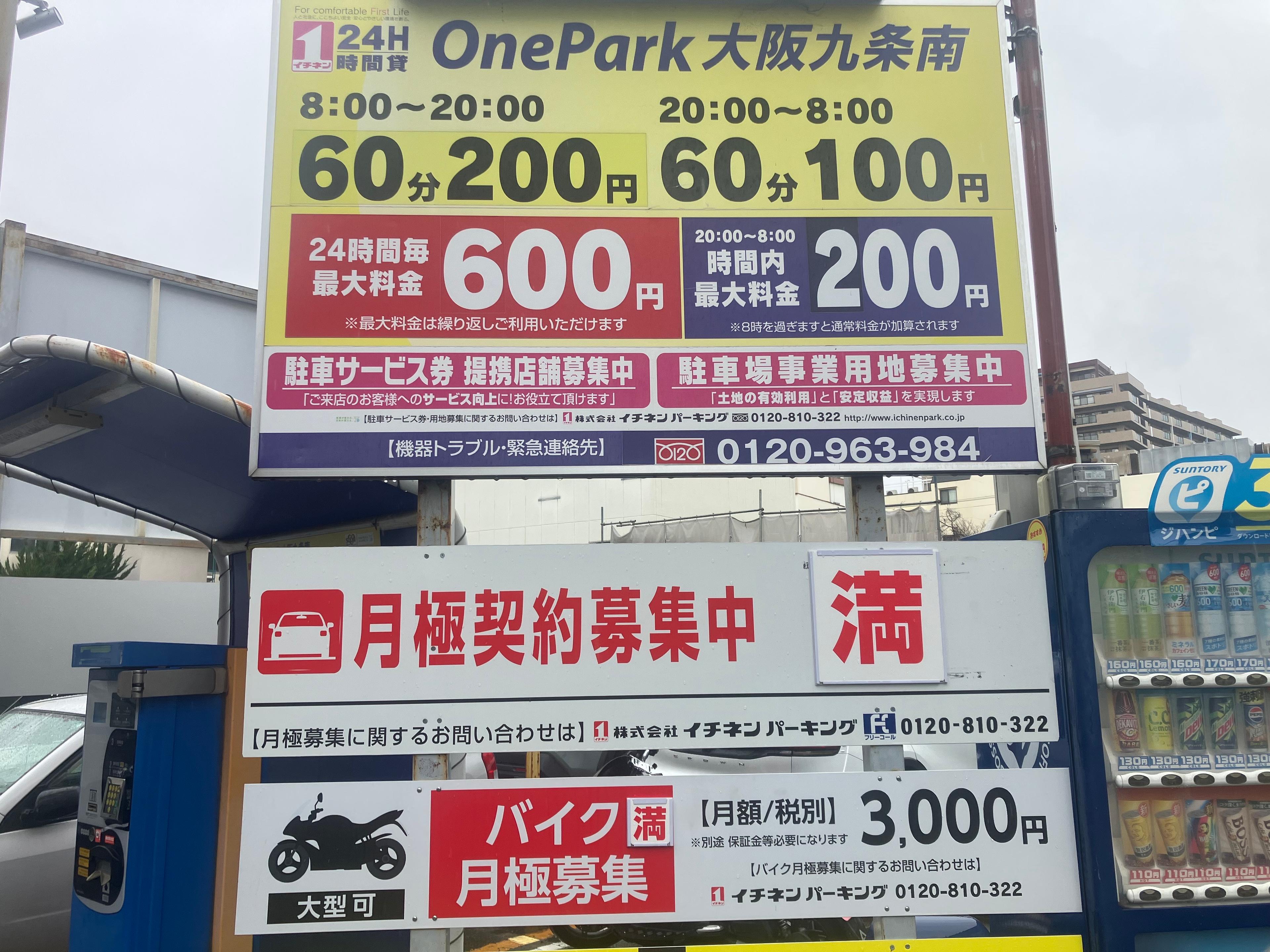 ONE PARK大阪九条南 2