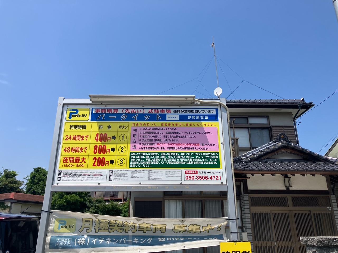 パークイット伊勢原石田 2