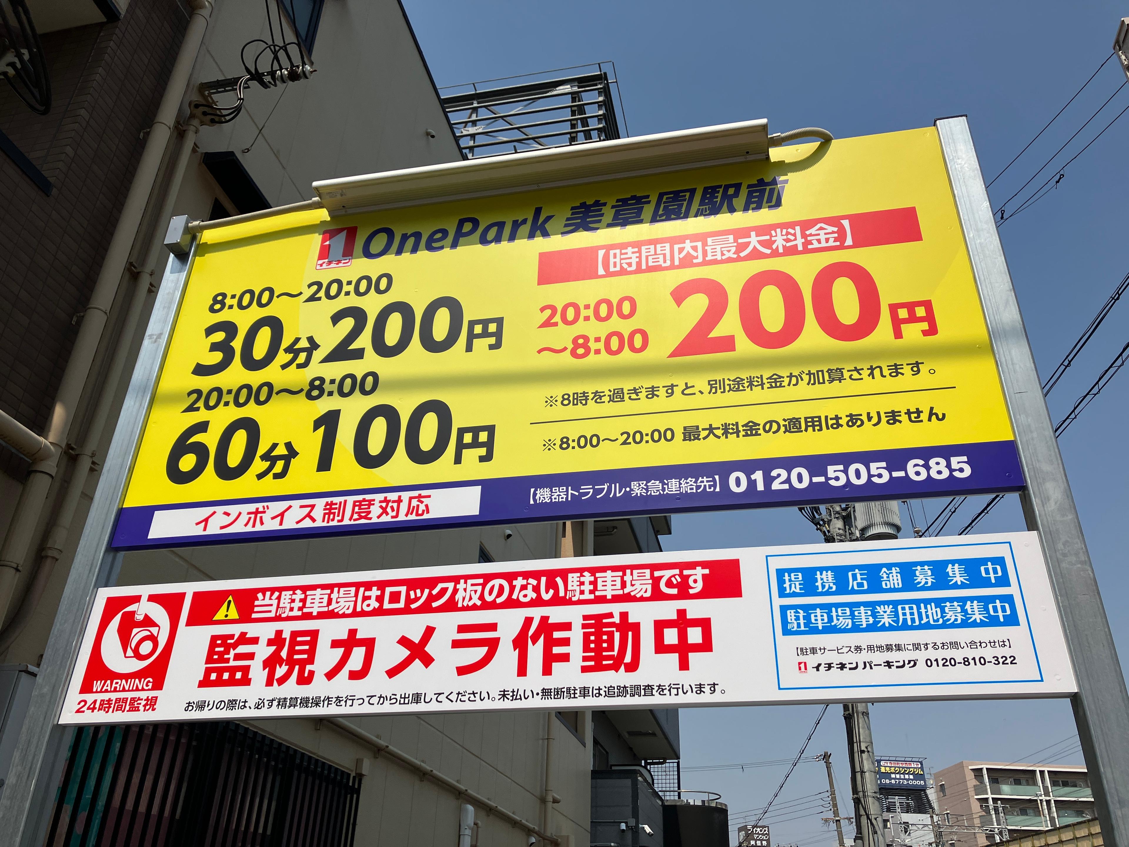 ONE PARK美章園駅前 2