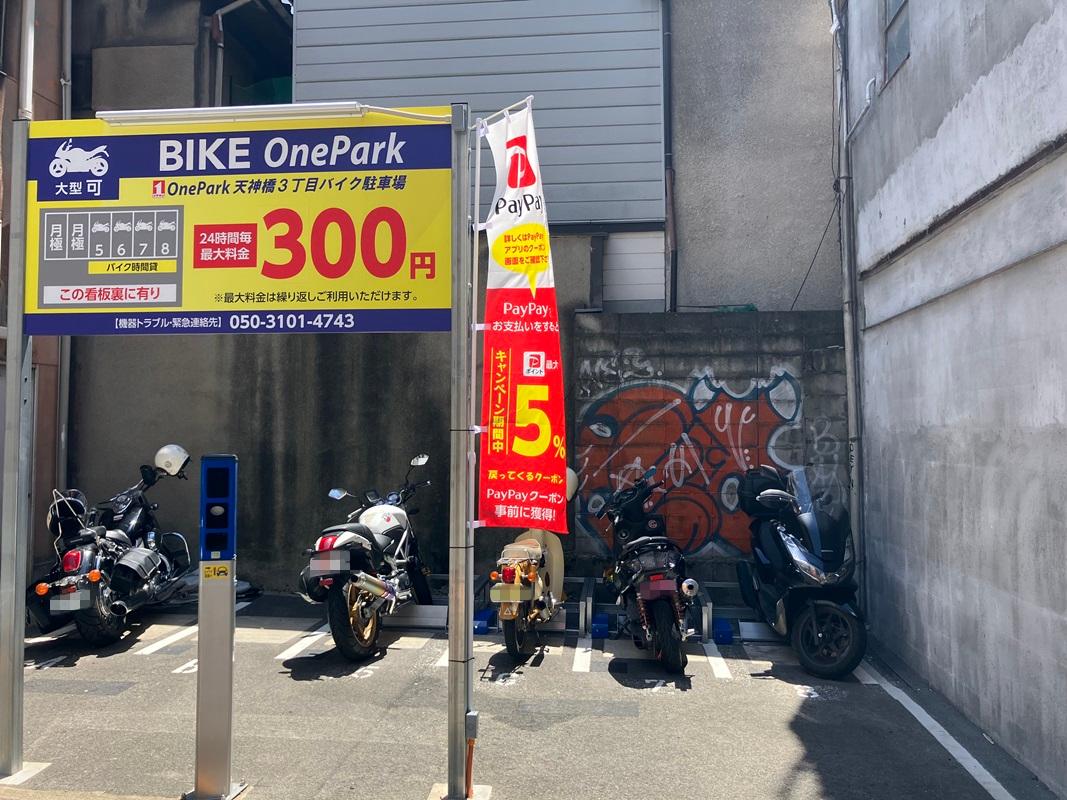 ONE PARK天神橋3丁目 2