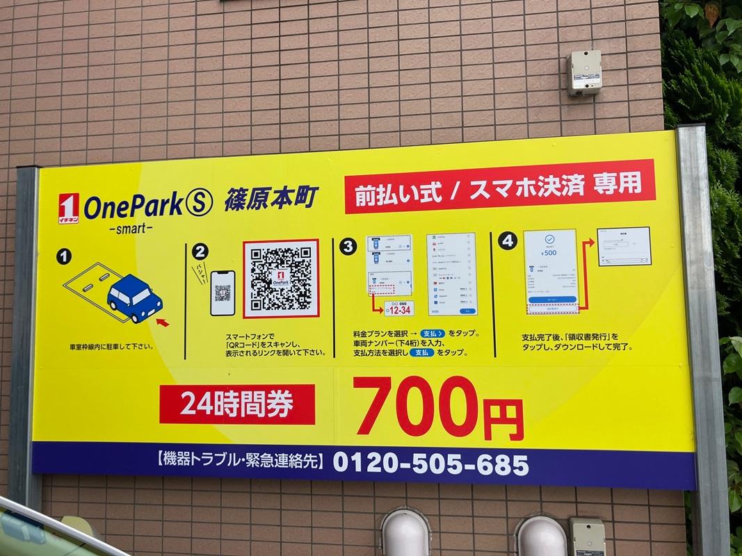 ONE PARK S篠原本町 2
