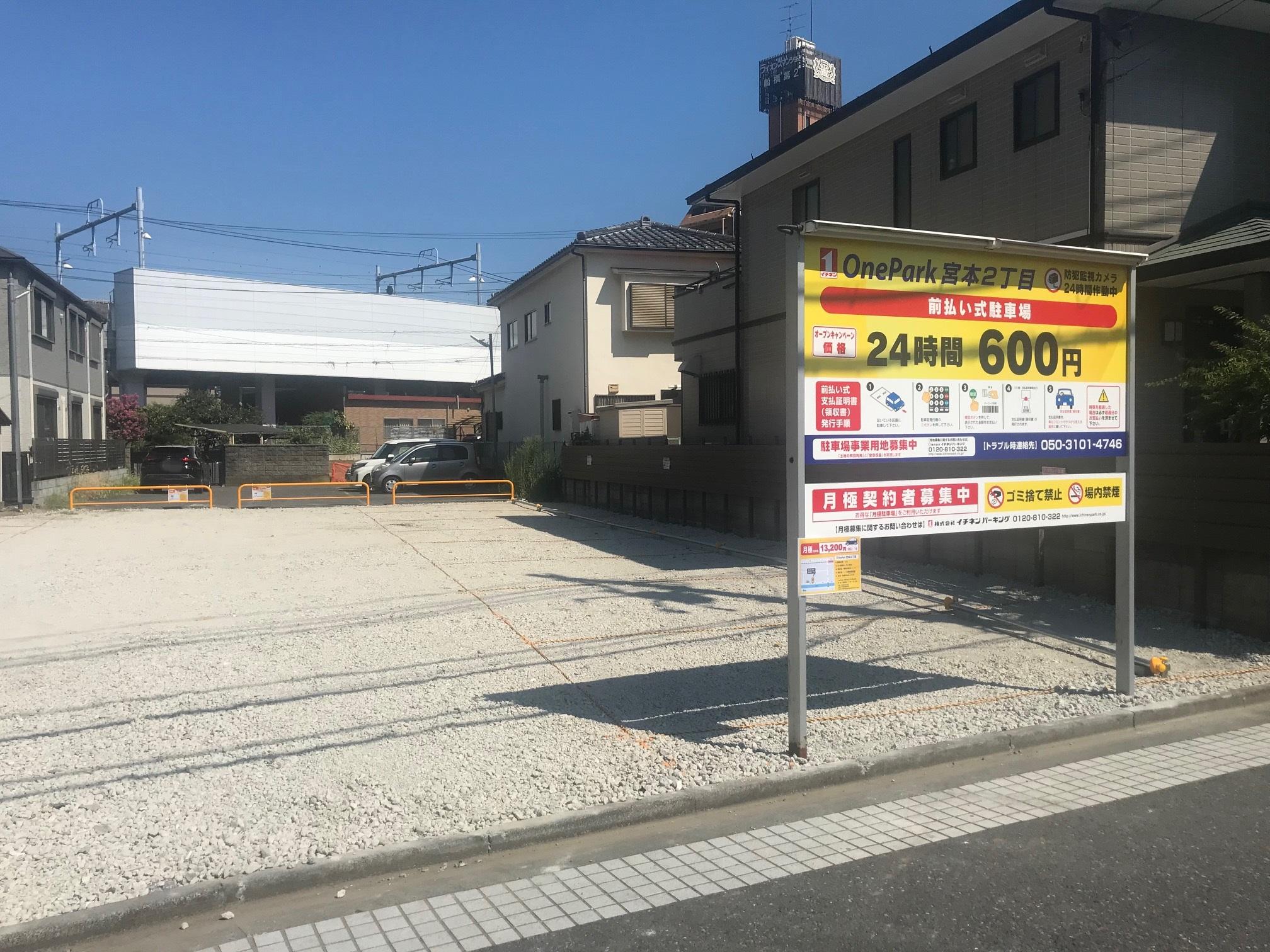 ONE PARK宮本2丁目 2