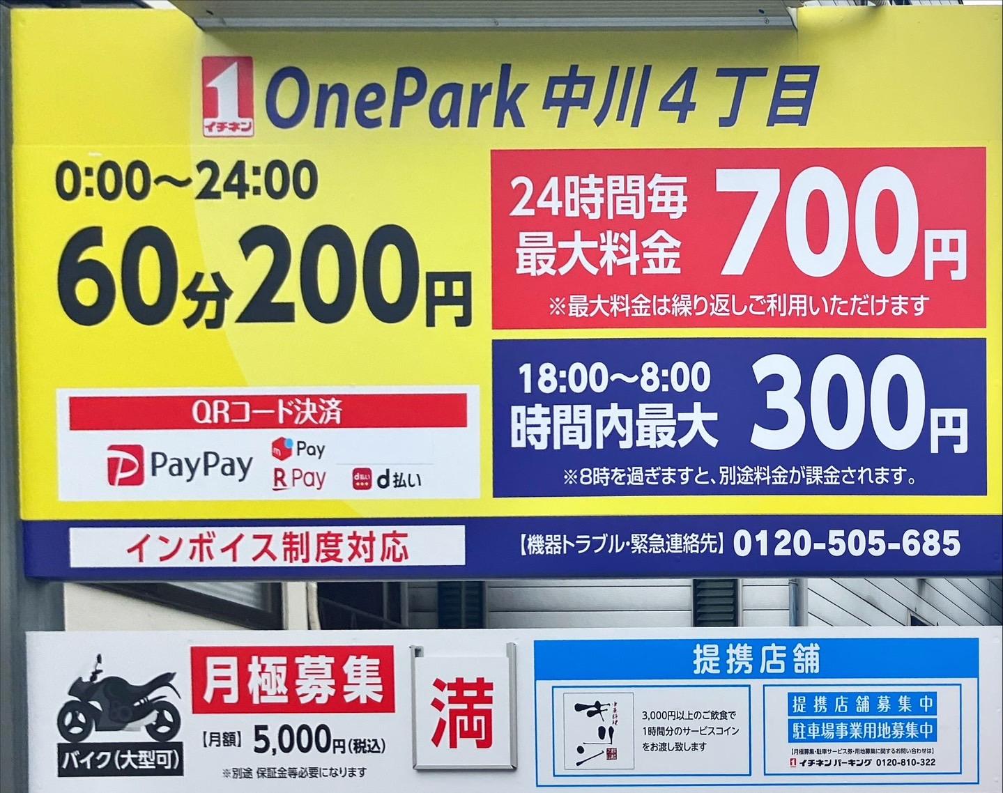 One Park中川４丁目 2