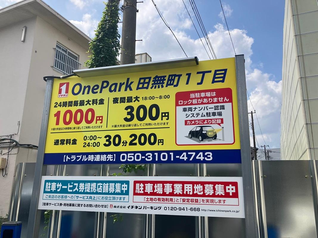 ONE PARK田無町1丁目 2