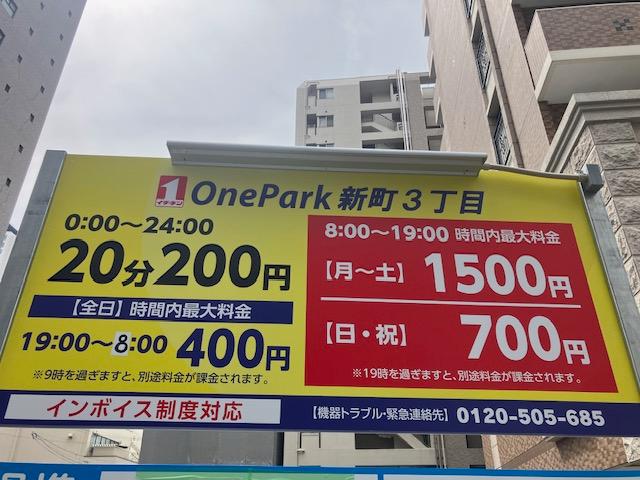 One Park 新町３丁目 2