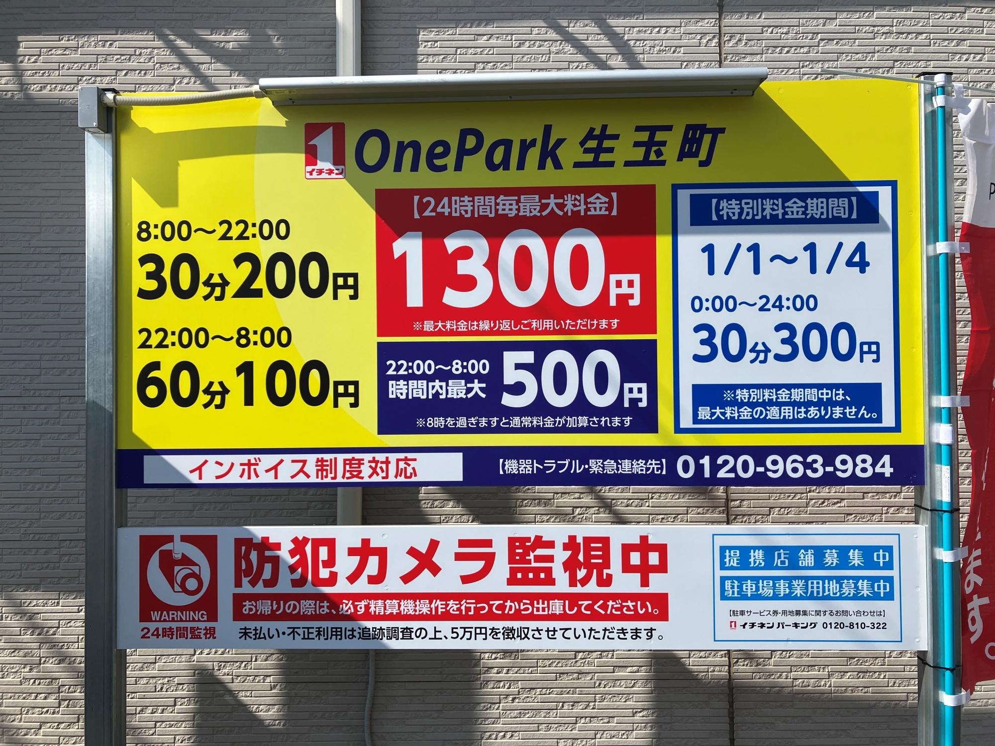 ONE PARK生玉町 5