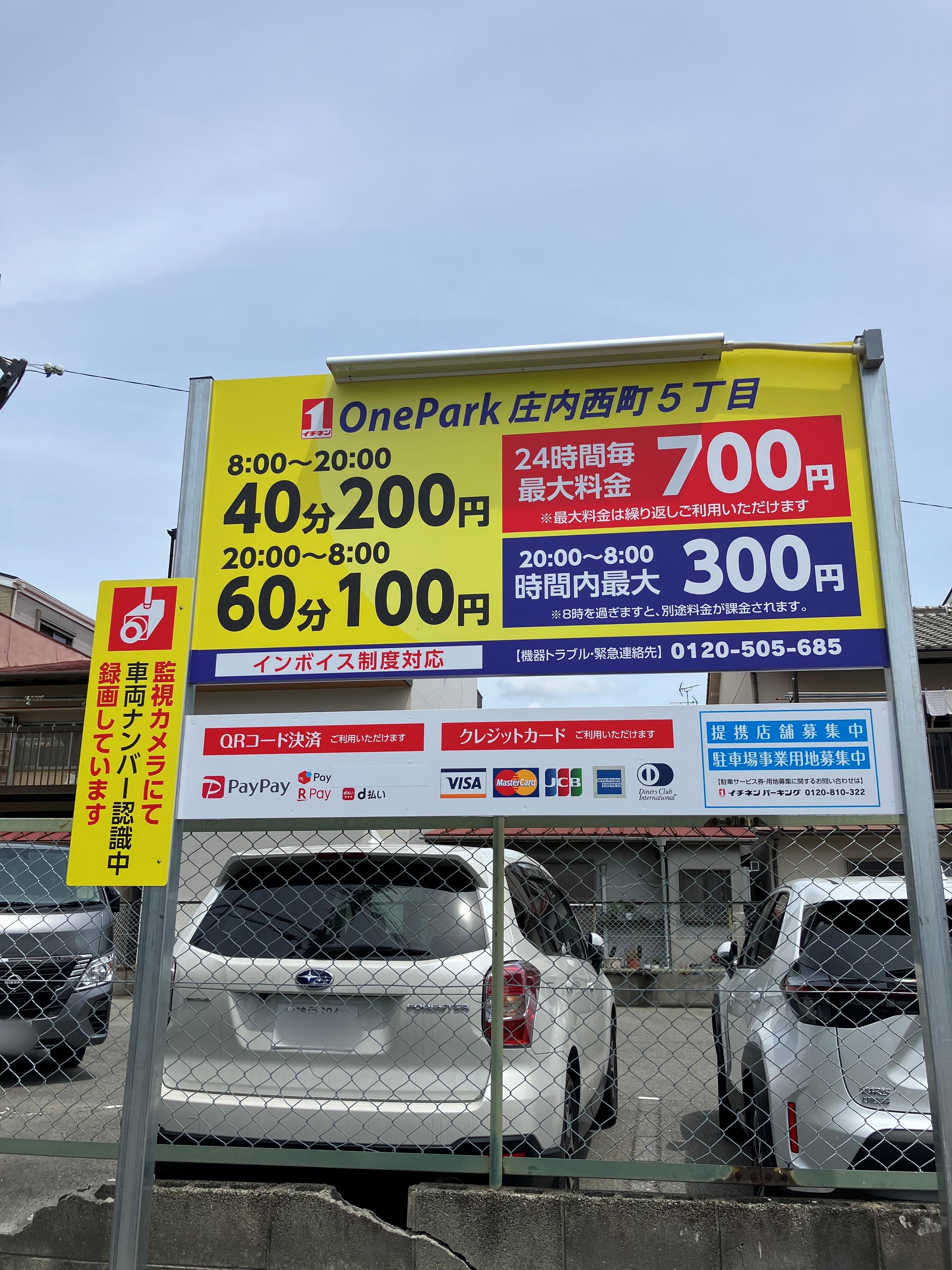ONE PARK庄内西町５丁目