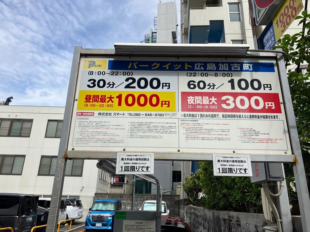 パークイット広島加古町 2