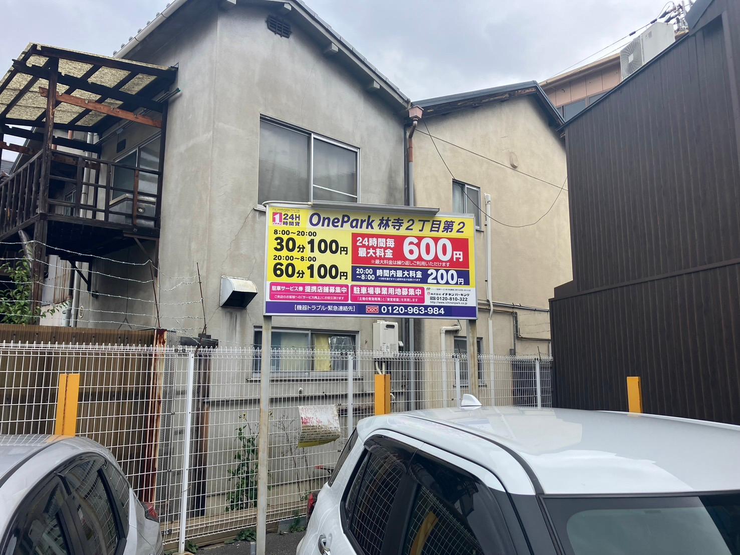ONE PARK林寺2丁目第2 2